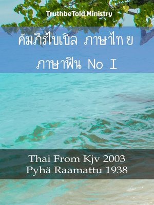 cover image of คัมภีร์ไบเบิล ภาษาไทย ภาษาฟินแลนด์ I